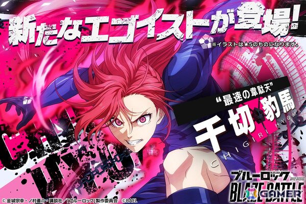 「ブルーロック BLAZE BATTLE」“青い監獄”11傑 所属の新選手【★3［最速の韋駄天］千切豹馬】が登場！の画像1