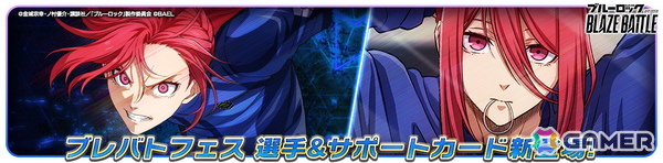 「ブルーロック BLAZE BATTLE」“青い監獄”11傑 所属の新選手【★3［最速の韋駄天］千切豹馬】が登場！の画像2