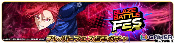 「ブルーロック BLAZE BATTLE」“青い監獄”11傑 所属の新選手【★3［最速の韋駄天］千切豹馬】が登場！の画像6