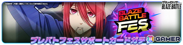 「ブルーロック BLAZE BATTLE」“青い監獄”11傑 所属の新選手【★3［最速の韋駄天］千切豹馬】が登場！の画像8