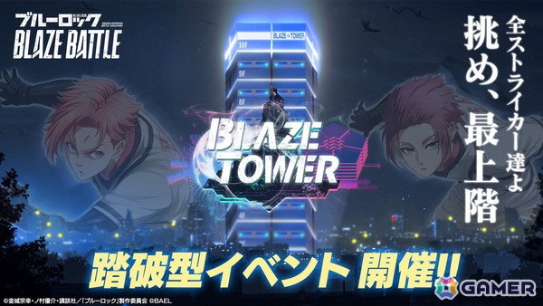 「ブルーロック BLAZE BATTLE」“青い監獄”11傑 所属の新選手【★3［最速の韋駄天］千切豹馬】が登場！の画像9
