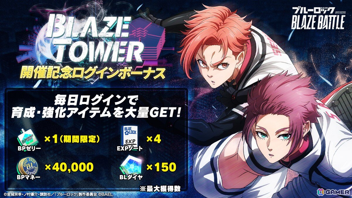 ブルーロック BLAZE BATTLE」“青い監獄”11傑 所属の新選手【☆3