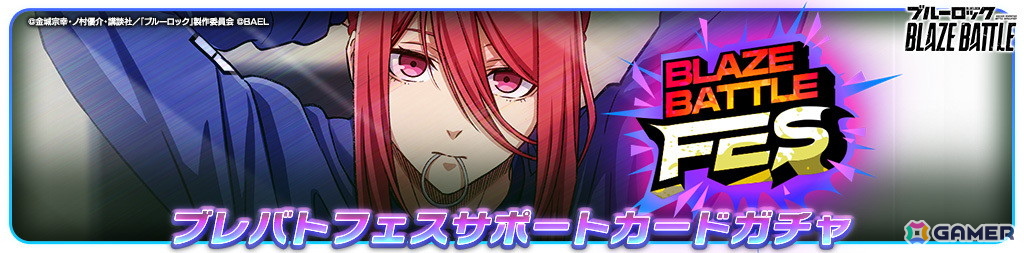 「ブルーロック BLAZE BATTLE」“青い監獄”11傑 所属の新選手【★3［最速の韋駄天］千切豹馬】が登場！の画像