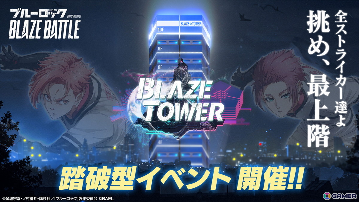 「ブルーロック BLAZE BATTLE」“青い監獄”11傑 所属の新選手【★3［最速の韋駄天］千切豹馬】が登場！の画像