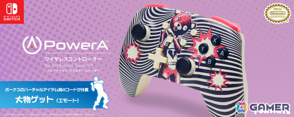 「フォートナイト」カドルチームリーダーをモチーフにしたSwitch対応コントローラーがPowerAより6月4日に発売！の画像1
