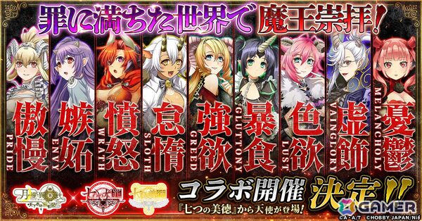 「月が導く異世界道中 天下泰平旅日記」で「七つの大罪」＆「七つの美徳」コラボが開催決定！ルシファー、レヴィアタン、サタンのイラストが公開の画像1