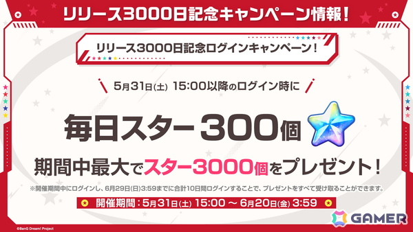 「ガルパ」で氷川日菜、北沢はぐみがドリフェス限定メンバーとして登場！「リリース3000日記念ログインキャンペーン！」もの画像1