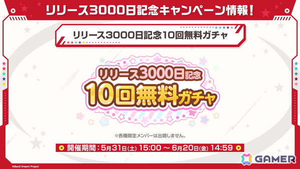 「ガルパ」で氷川日菜、北沢はぐみがドリフェス限定メンバーとして登場！「リリース3000日記念ログインキャンペーン！」もの画像2