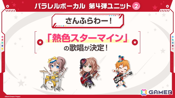 「ガルパ」で氷川日菜、北沢はぐみがドリフェス限定メンバーとして登場！「リリース3000日記念ログインキャンペーン！」もの画像21