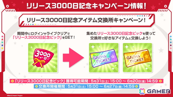 「ガルパ」で氷川日菜、北沢はぐみがドリフェス限定メンバーとして登場！「リリース3000日記念ログインキャンペーン！」もの画像3