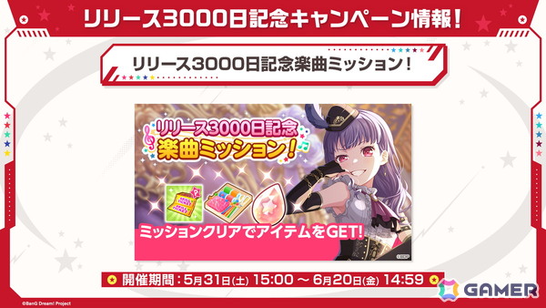 「ガルパ」で氷川日菜、北沢はぐみがドリフェス限定メンバーとして登場！「リリース3000日記念ログインキャンペーン！」もの画像4