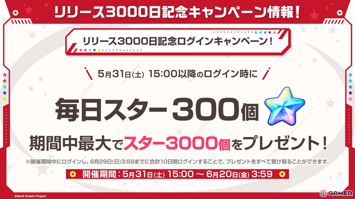 「ガルパ」で氷川日菜、北沢はぐみがドリフェス限定メンバーとして登場！「リリース3000日記念ログインキャンペーン！」もの画像