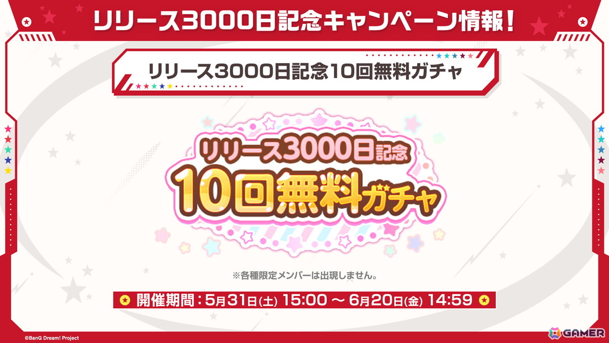 「ガルパ」で氷川日菜、北沢はぐみがドリフェス限定メンバーとして登場！「リリース3000日記念ログインキャンペーン！」もの画像