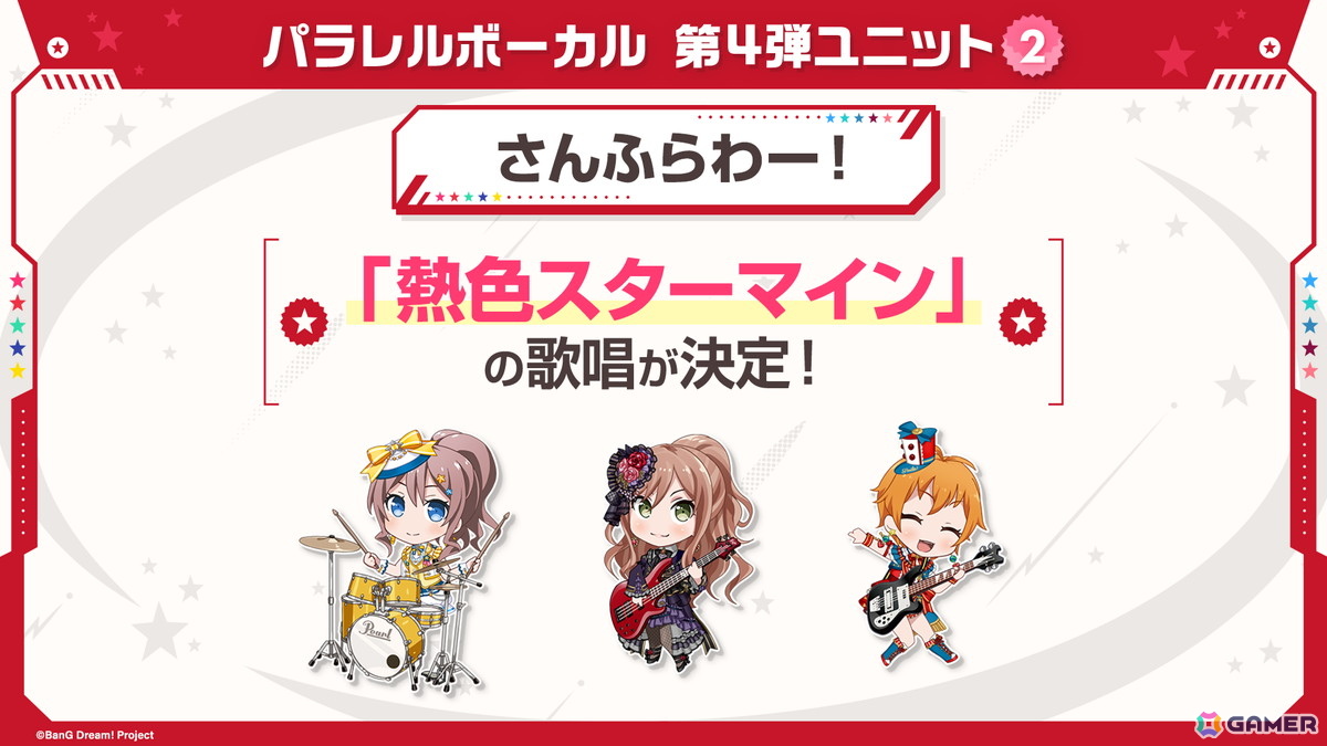 「ガルパ」で氷川日菜、北沢はぐみがドリフェス限定メンバーとして登場！「リリース3000日記念ログインキャンペーン！」もの画像