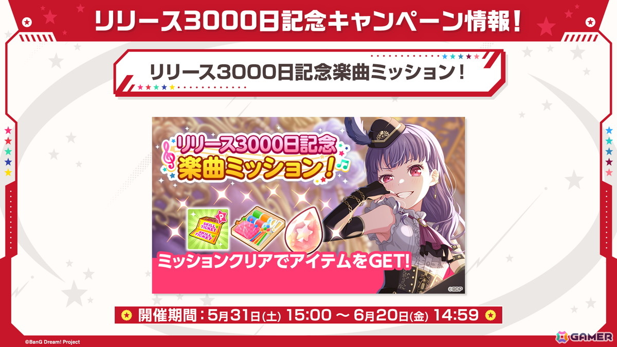 「ガルパ」で氷川日菜、北沢はぐみがドリフェス限定メンバーとして登場！「リリース3000日記念ログインキャンペーン！」もの画像