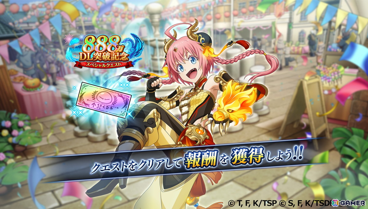 「まおりゅう」が888万DLを突破！記念ログインボーナスとクエストが6月2日より開催の画像