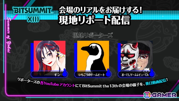 「BitSummit the 13th」オフィシャルPRサポーターズが発表！しんじさん、葉さん、FB777さん、eoheohさんらが配信やキャンペーン、ステージなどで盛り上げるの画像6