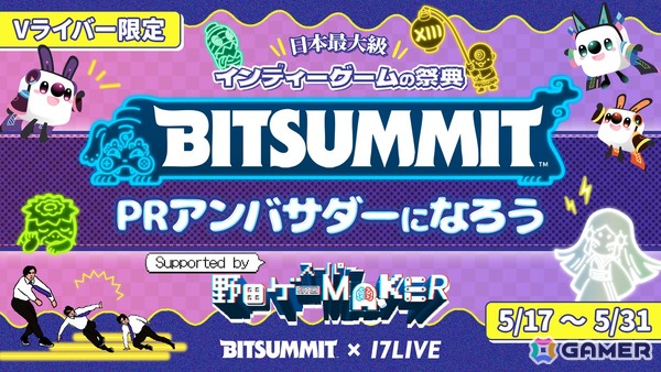 「BitSummit the 13th」オフィシャルPRサポーターズが発表！しんじさん、葉さん、FB777さん、eoheohさんらが配信やキャンペーン、ステージなどで盛り上げるの画像7