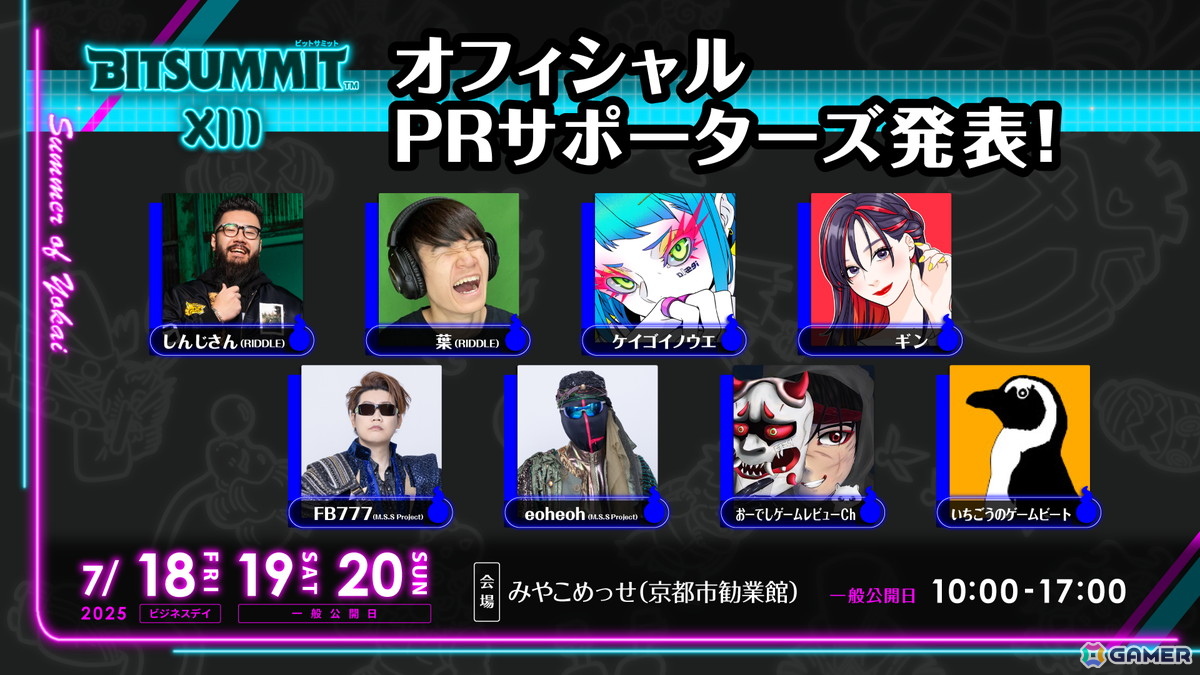 「BitSummit the 13th」オフィシャルPRサポーターズが発表！しんじさん、葉さん、FB777さん、eoheohさんらが配信やキャンペーン、ステージなどで盛り上げるの画像