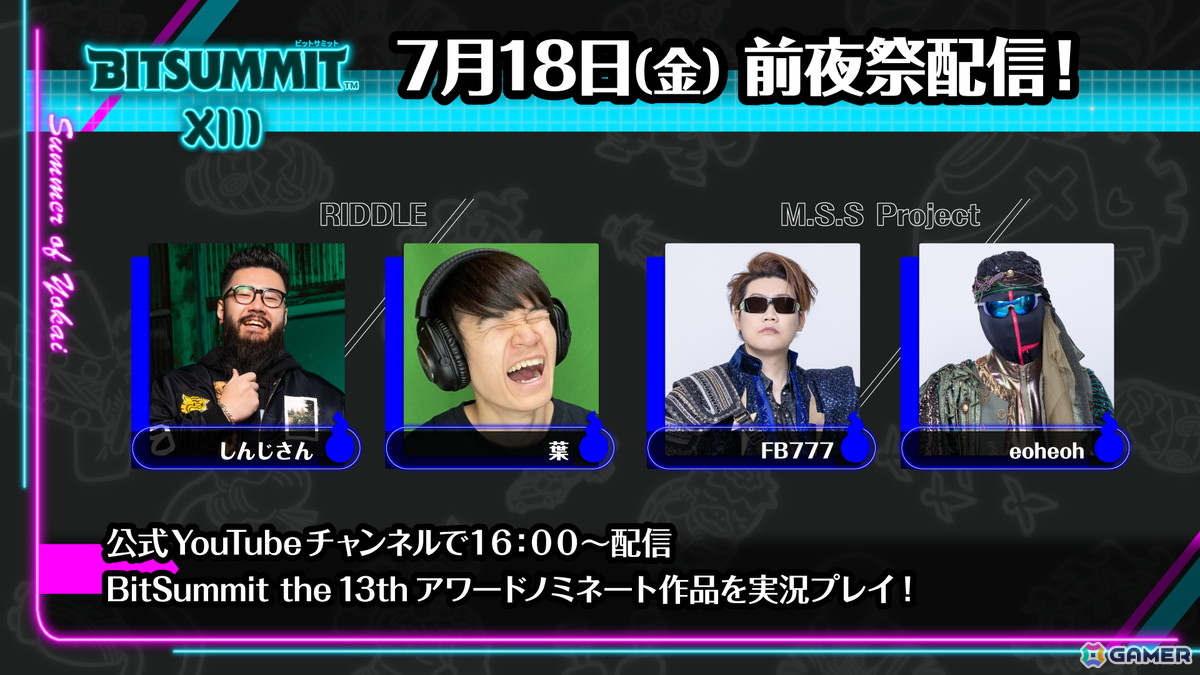 「BitSummit the 13th」オフィシャルPRサポーターズが発表！しんじさん、葉さん、FB777さん、eoheohさんらが配信やキャンペーン、ステージなどで盛り上げるの画像