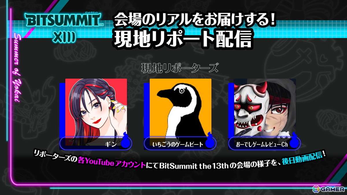 「BitSummit the 13th」オフィシャルPRサポーターズが発表！しんじさん、葉さん、FB777さん、eoheohさんらが配信やキャンペーン、ステージなどで盛り上げるの画像