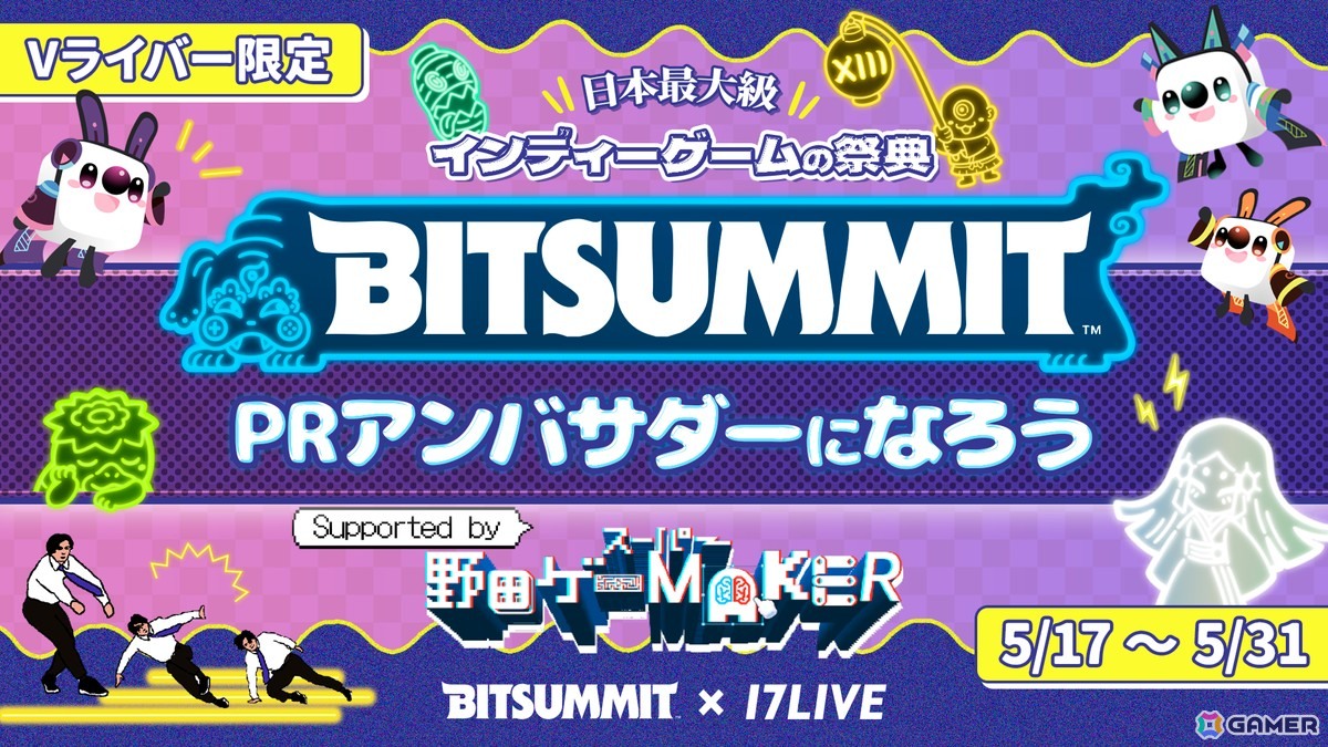 「BitSummit the 13th」オフィシャルPRサポーターズが発表！しんじさん、葉さん、FB777さん、eoheohさんらが配信やキャンペーン、ステージなどで盛り上げるの画像