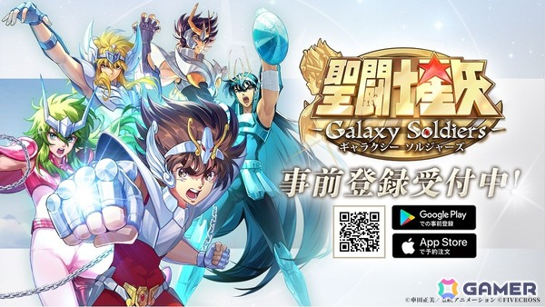 「聖闘士星矢 Galaxy Soldiers」の事前登録受付がスタート！登録者数に応じてゲーム内で使える報酬がもらえるの画像1
