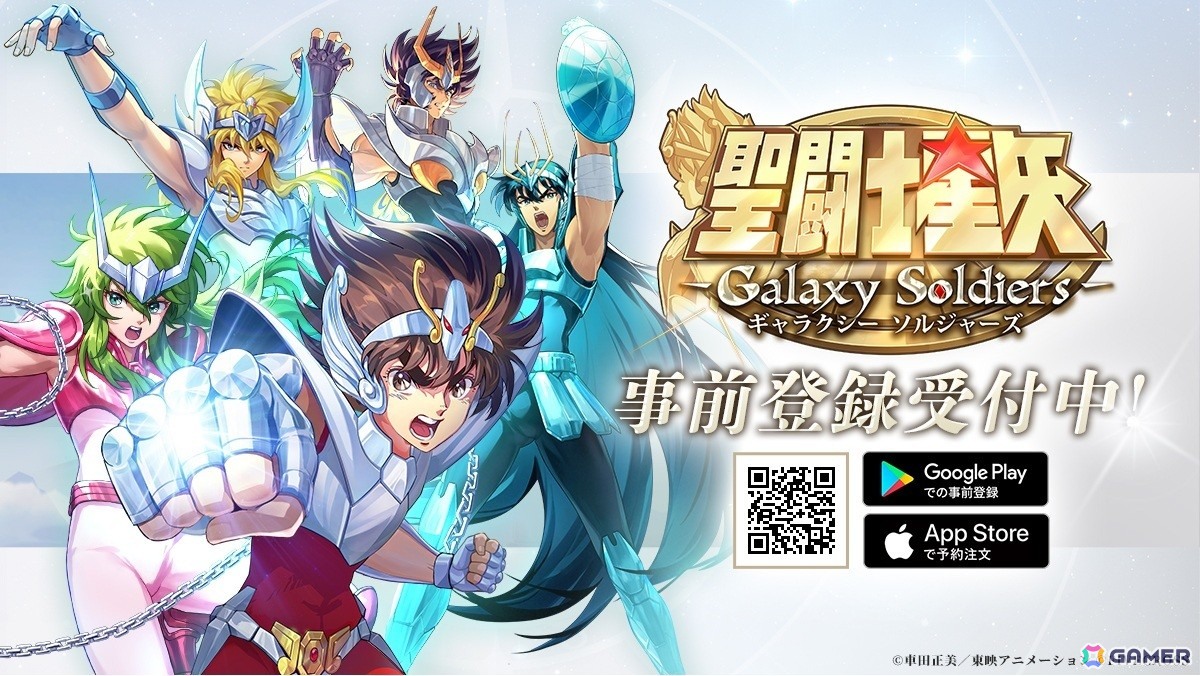 「聖闘士星矢 Galaxy Soldiers」の事前登録受付がスタート！登録者数に応じてゲーム内で使える報酬がもらえるの画像1