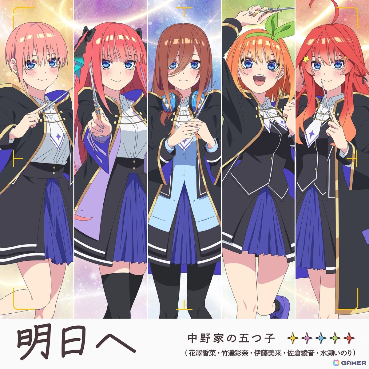 中野家の五つ子が歌う「五等分のプリンセス ～幻想と深淵と魔法学院～」テーマソング「明日へ」が9月10日に発売！の画像