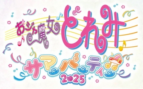 「おジャ魔女どれみ サマーパーティー♫2025」が8月3日に横浜で開催！MAHO堂のメンバー5人に加え、ハナちゃん役・大谷育江さんも参加