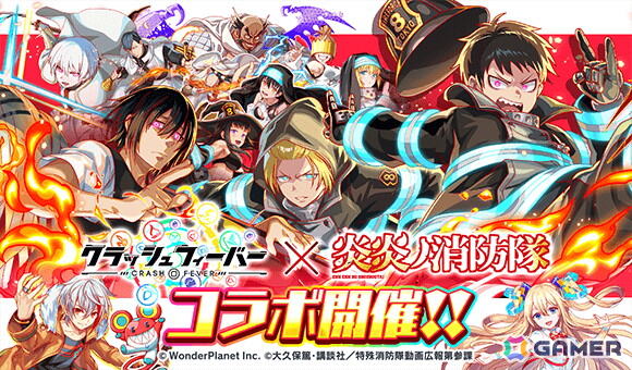 「クラッシュフィーバー」とアニメ「炎炎ノ消防隊 参ノ章」とのコラボイベントが5月31日より開催！森羅日下部＆アーサー・ボイルや新門 紅丸らがガチャに登場の画像1