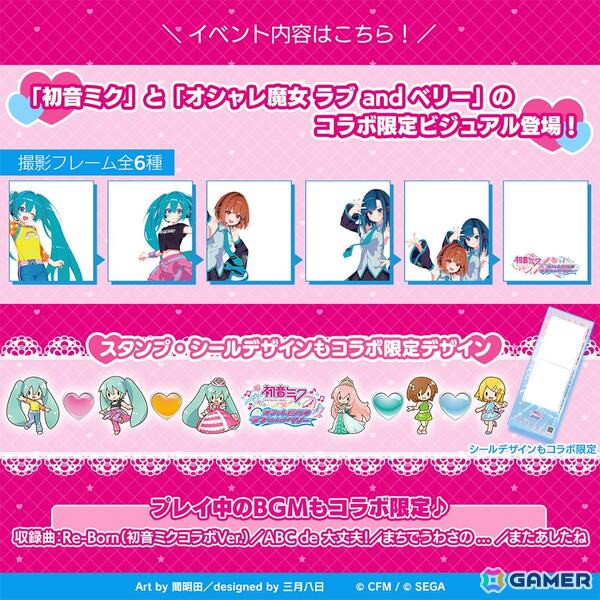 プリクラ機「GIMMI」で「初音ミク×オシャレ魔女 ラブ and ベリー」とのコラボイベントが開催！の画像2