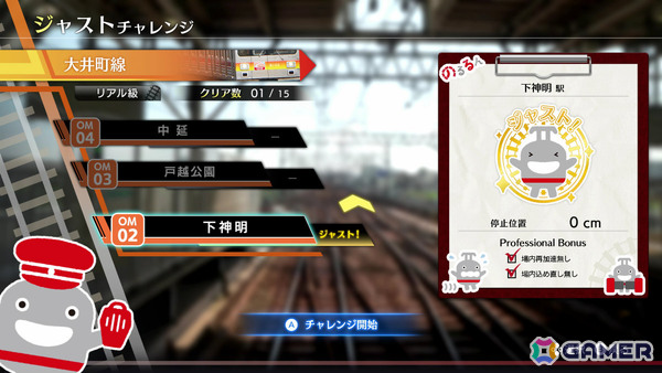 鉄道運転体験ゲーム「鉄道にっぽん！RealPro 東京－神奈川！ 東急電鉄 編」が8月21日に発売！シリーズ初の夜間運転も楽しめるの画像9