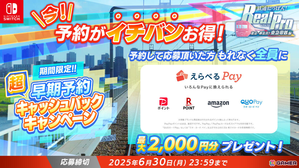 鉄道運転体験ゲーム「鉄道にっぽん!RealPro 東京-神奈川! 東急電鉄 編」が8月21日に発売!シリーズ初の夜間運転も楽しめるの画像