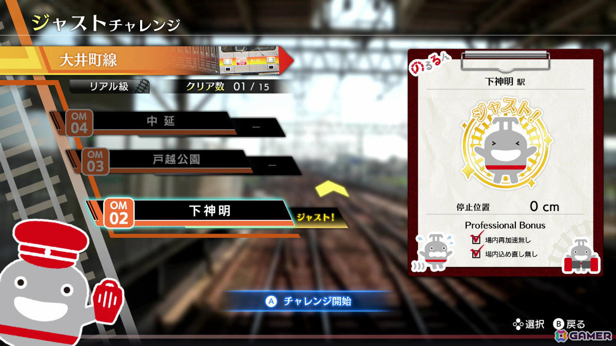 鉄道運転体験ゲーム「鉄道にっぽん!RealPro 東京-神奈川! 東急電鉄 編」が8月21日に発売!シリーズ初の夜間運転も楽しめるの画像