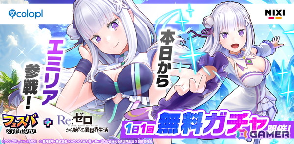 「フェスバ＋」で「Re:ゼロから始める異世界生活」とのコラボイベントがスタート！新ヒーロー「エミリア（CV：高橋李依）」のバトルウェア2種がガチャに登場の画像1