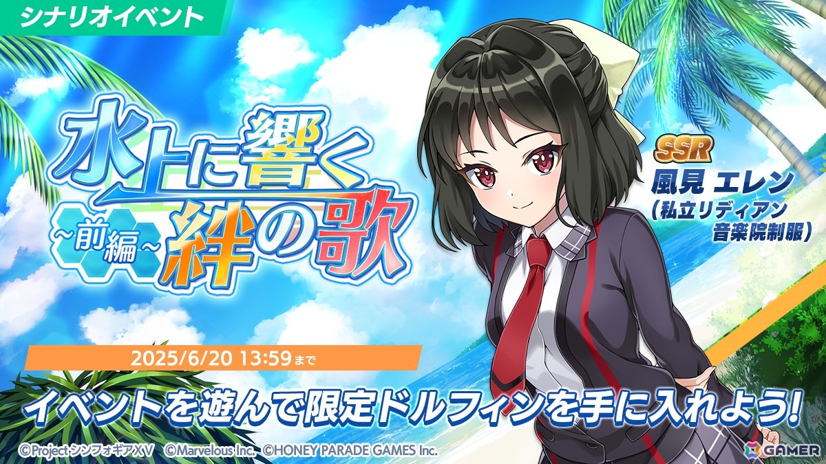 「ドルフィンウェーブ」で「戦姫絶唱シンフォギアXV」コラボが開催!イベントには響とクリスが登場の画像