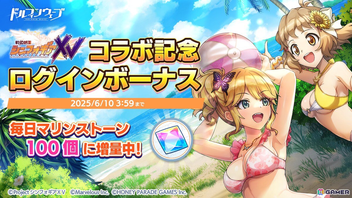「ドルフィンウェーブ」で「戦姫絶唱シンフォギアXV」コラボが開催!イベントには響とクリスが登場の画像