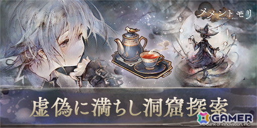 「メメントモリ」フランの貴族の令嬢「モワノー（CV：杉山里穂/Song by：水槽）」が登場！の画像3