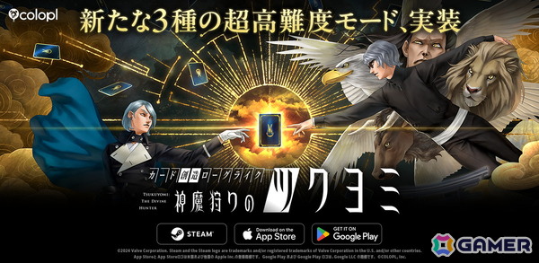 「神魔狩りのツクヨミ」エンドコンテンツ「THE HASHIRA」に新たなモードが登場！バトル演出の高速化もの画像1
