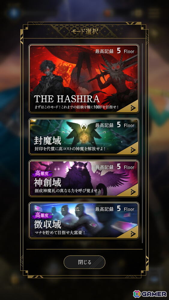 「神魔狩りのツクヨミ」エンドコンテンツ「THE HASHIRA」に新たなモードが登場！バトル演出の高速化もの画像2
