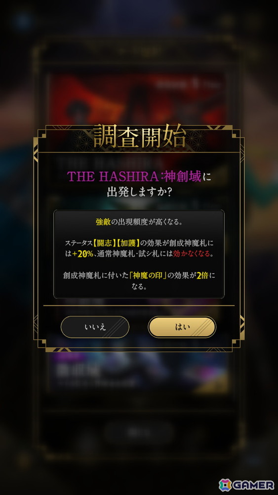 「神魔狩りのツクヨミ」エンドコンテンツ「THE HASHIRA」に新たなモードが登場！バトル演出の高速化もの画像3
