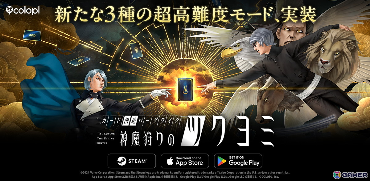 「神魔狩りのツクヨミ」エンドコンテンツ「THE HASHIRA」に新たなモードが登場!バトル演出の高速化もの画像