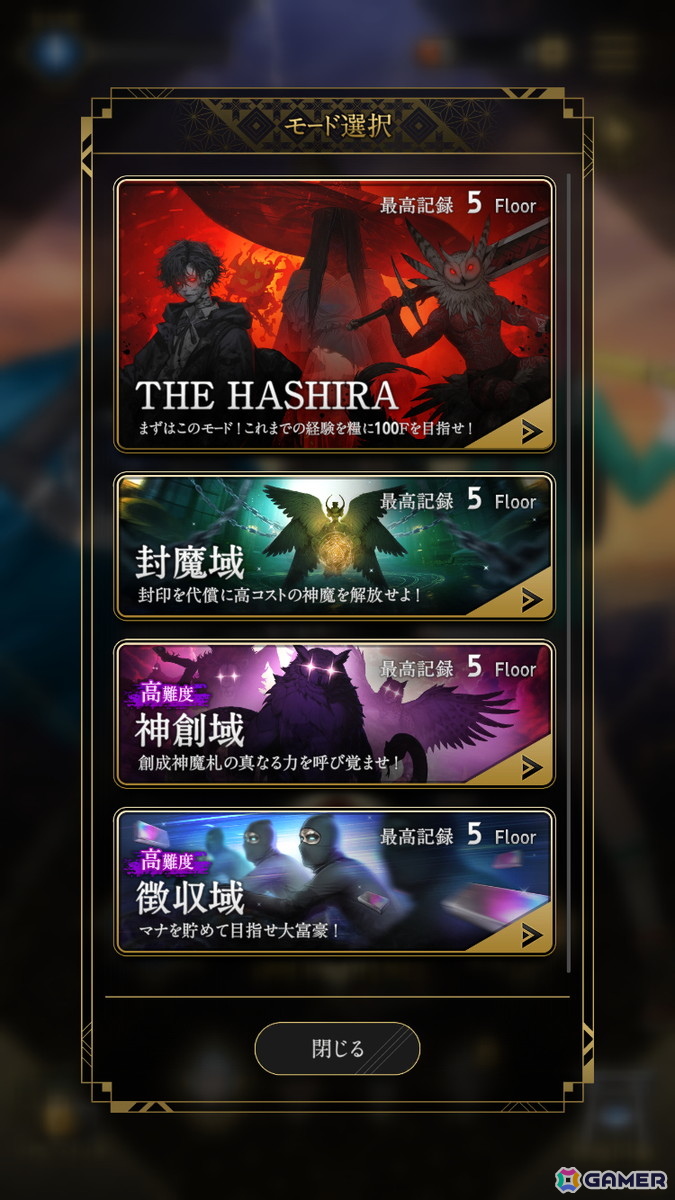 「神魔狩りのツクヨミ」エンドコンテンツ「THE HASHIRA」に新たなモードが登場!バトル演出の高速化もの画像