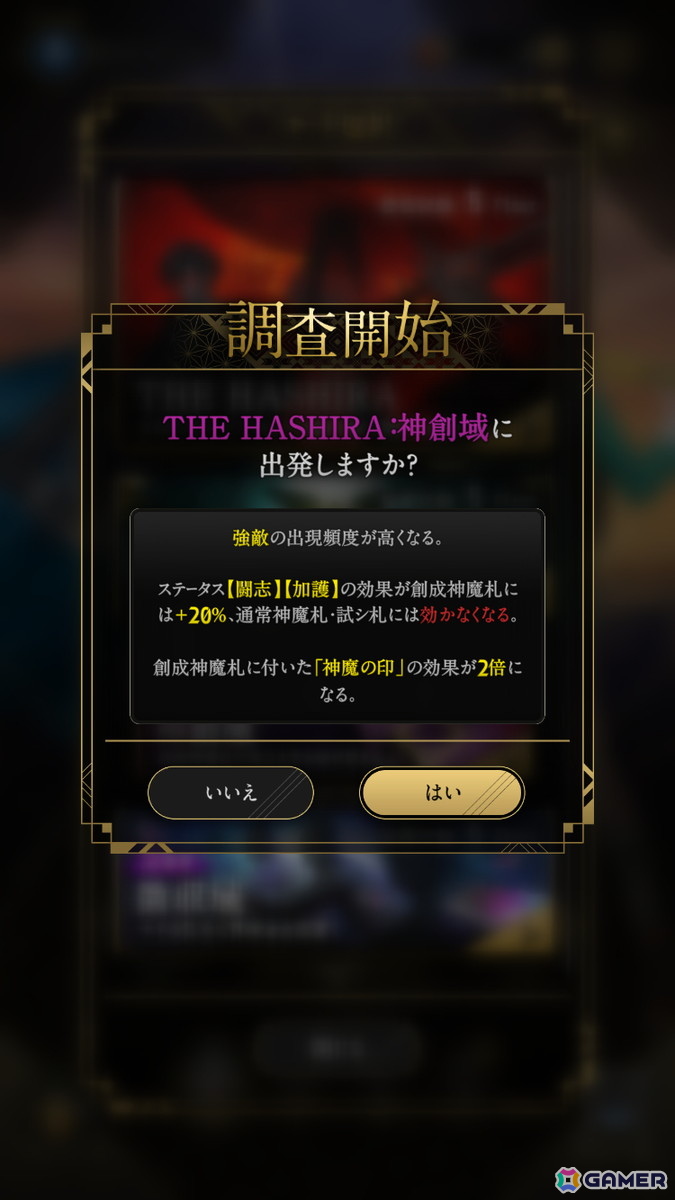 「神魔狩りのツクヨミ」エンドコンテンツ「THE HASHIRA」に新たなモードが登場!バトル演出の高速化もの画像