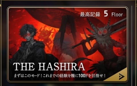 「神魔狩りのツクヨミ」エンドコンテンツ「THE HASHIRA」に新たなモードが登場！バトル演出の高速化も