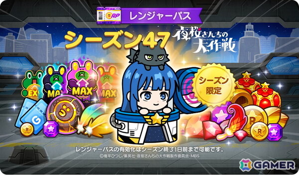 「LINE レンジャー」とアニメ「夜桜さんちの大作戦」のコラボイベントがスタート！「朝野太陽」や「夜桜凶一郎」がコラボレンジャーとして登場の画像3