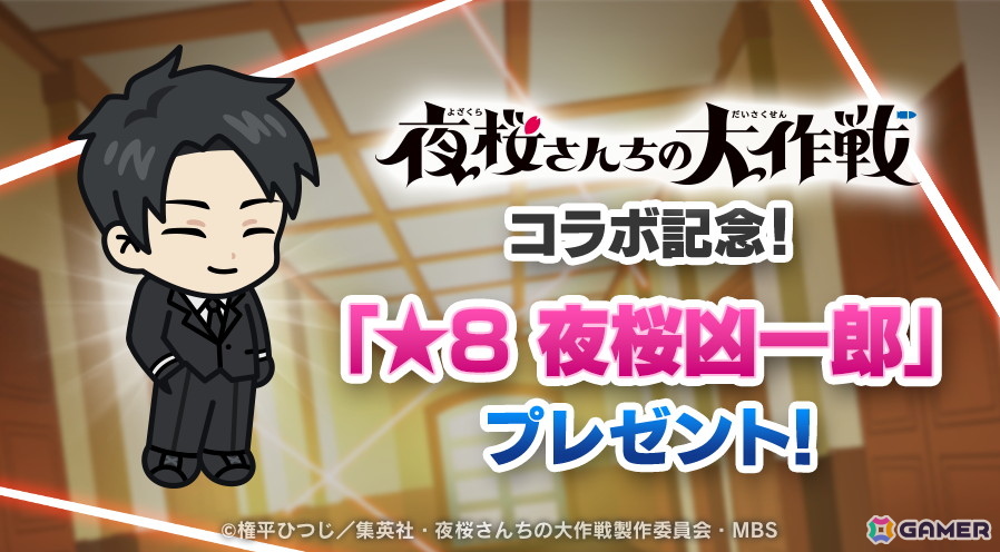 「LINE レンジャー」とアニメ「夜桜さんちの大作戦」のコラボイベントがスタート!「朝野太陽」や「夜桜凶一郎」がコラボレンジャーとして登場の画像