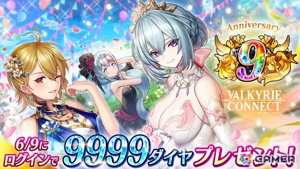 「ヴァルコネ」9周年キャンペーンが6月1日より開催！アステリズムキャラを仲間にできるログボや新機能「ロール」、アニバーサリーフェスなど盛りだくさんの画像1
