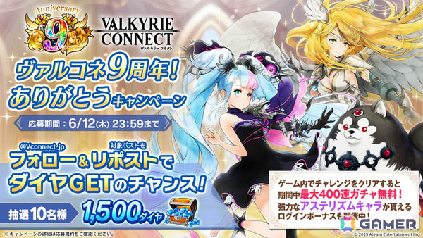 「ヴァルコネ」9周年キャンペーンが6月1日より開催！アステリズムキャラを仲間にできるログボや新機能「ロール」、アニバーサリーフェスなど盛りだくさんの画像10
